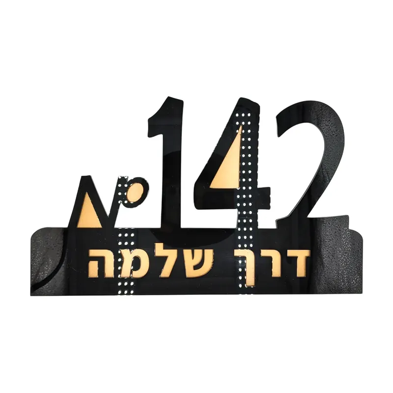 שלטים לבית, תמונה 4 מתוך 6
