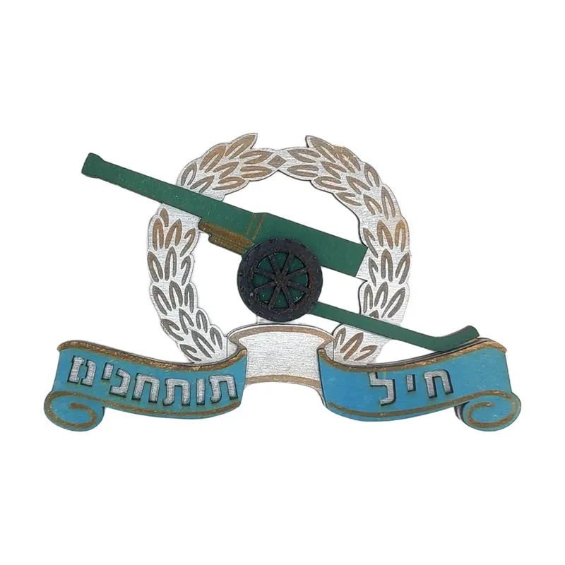 סמל חיל התותחנים, תמונה 1 מתוך 2